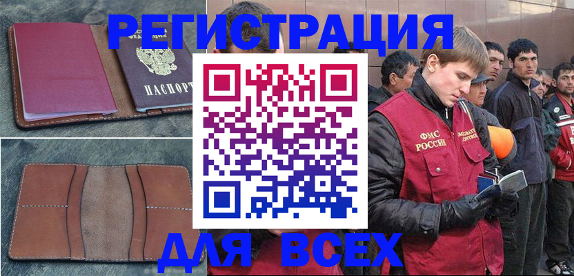 прописка в Твери
