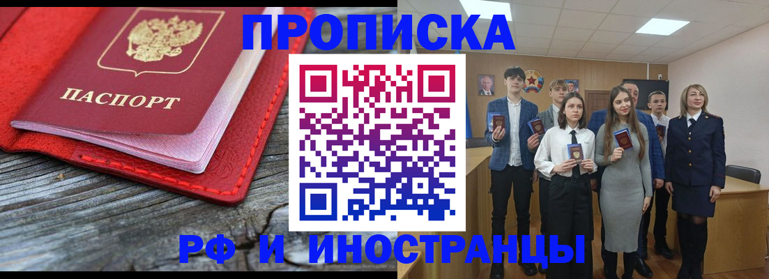 прописка 2025 в Твери